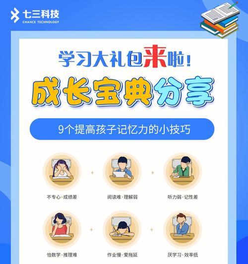 如何提高小孩记忆力（科学方法帮助孩子提升记忆力）