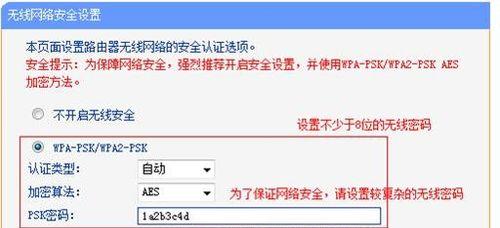 手机设置路由器密码的步骤（简单操作让您的网络更安全）