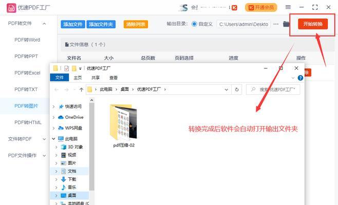 免费将PDF转换为Word文档的方法（简单操作）