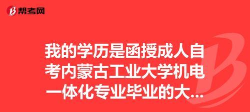 大专自考报名条件解析（了解大专自考报名的要求及相关信息）