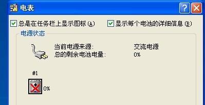 华硕笔记本电脑电池充不进电的解决方法（华硕笔记本电脑电池无法充电的原因及解决办法）