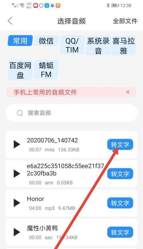 手机音频转换mp3软件的功能与使用介绍（便捷转换）