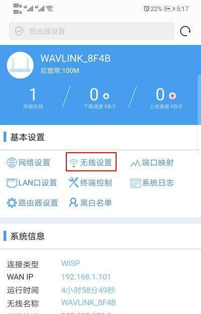 如何设置WiFi密码（详细步骤图解）