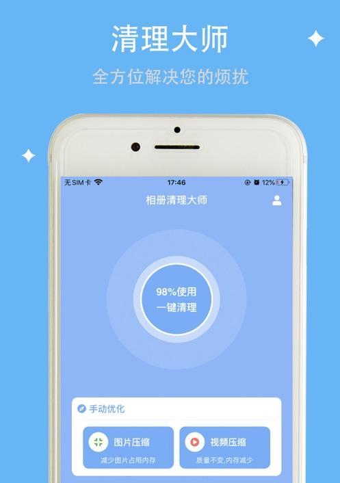 《一键清理免费，让您的设备畅快无阻》（一键清理大师）