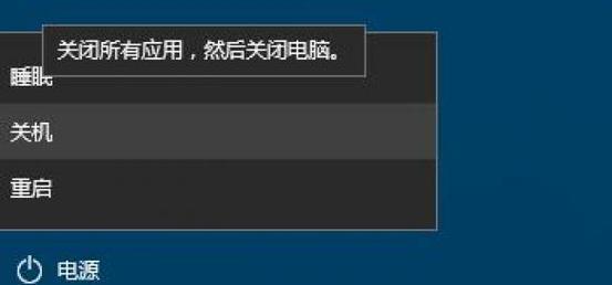 笔记本无法关机的解决方法（教你如何解决笔记本无法关机的问题）