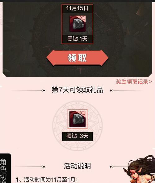 《DNF回归玩家领取黑钻攻略》（领取黑钻的流程和注意事项）