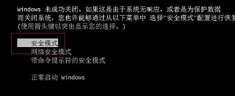 W10安全模式（通过简单操作）