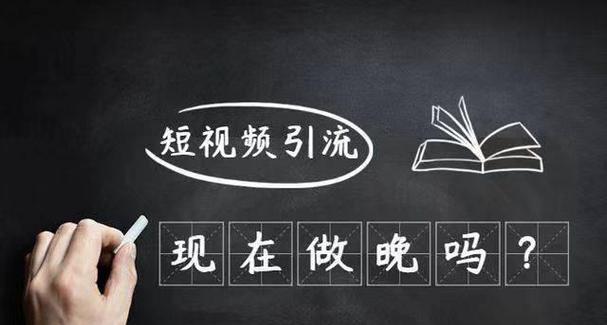 短视频营销推广策略（探索短视频平台）