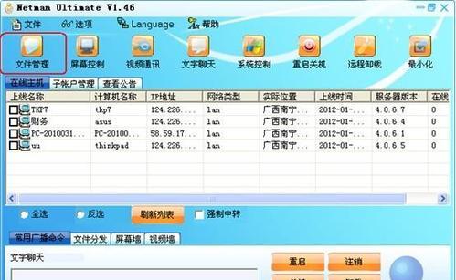 网络控制软件的重要性与应用（了解网络控制软件的关键作用及其广泛应用领域）