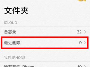 iPhone文件夹恢复方法大揭秘（以iPhone移除的文件夹如何恢复）