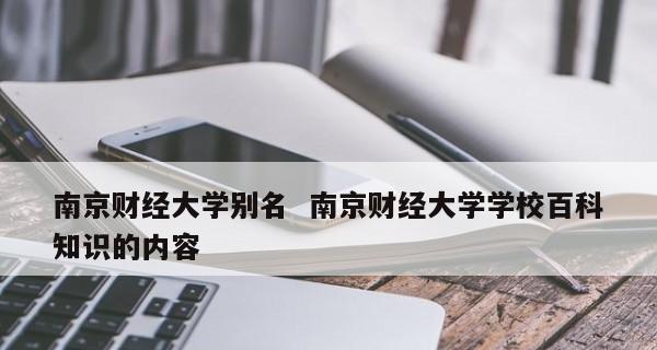 经济学类专业的顶级大学及其优势（深入剖析经济学专业的黄金名校）