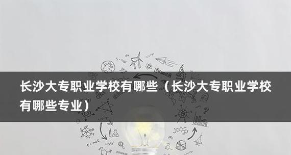 职业技术学院全国排名揭晓，领跑者迎来关键突破（专业培训能力成为提升排名的关键）