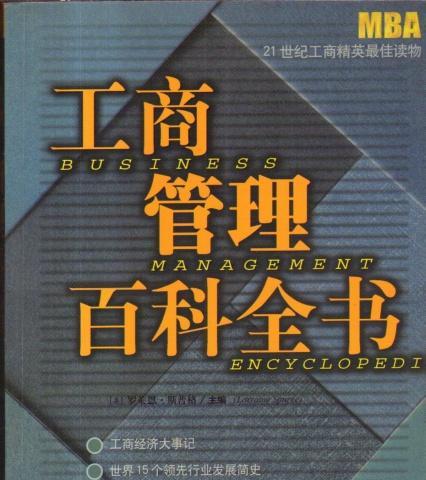 工商管理类专业的未来发展趋势（探索工商管理类专业的就业前景和职业发展路径）