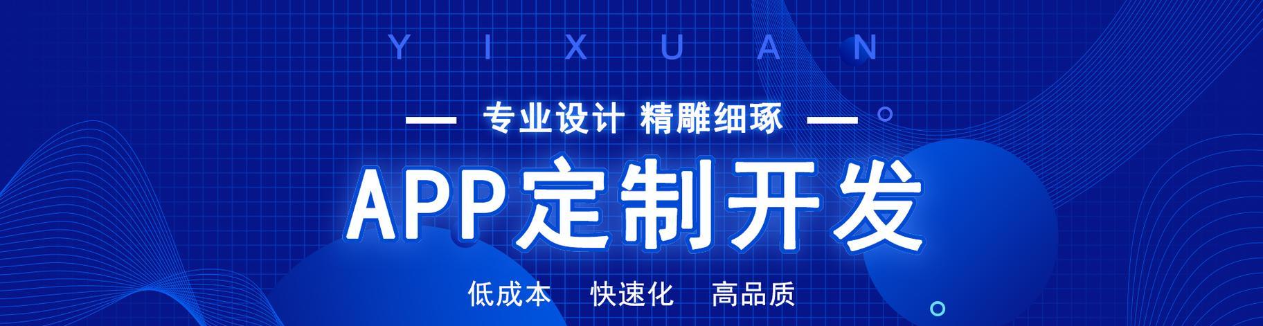 探索APP网站定制开发的未来趋势