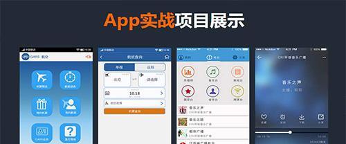 探索专业做app软件开发的优势与挑战（助力创新应用）