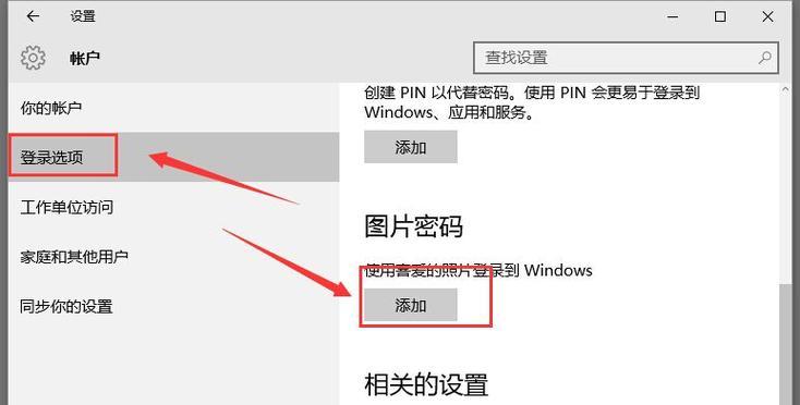 Win10电脑开机密码设置的强制解除方法（忘记密码或取消密码的解决方案及步骤）