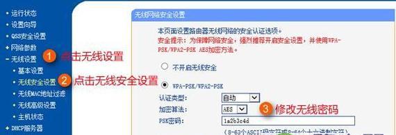 如何通过手机设置路由器密码（简易步骤帮助你保护无线网络安全）