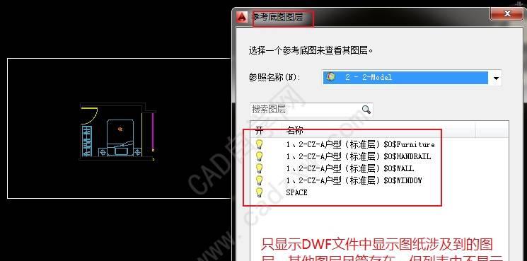 DWF转DWG（将DWF文件快速转换为DWG格式）