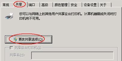 Win10打印机共享设置指南（一步步教你如何在Win10系统下进行打印机共享）