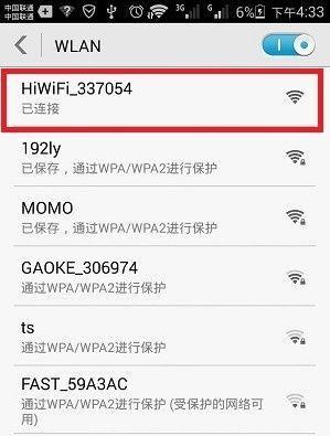 手机设置WiFi路由器安卓教程（轻松掌握手机设置WiFi路由器的方法）