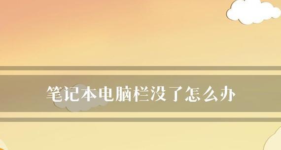 如何选择适合的笔记本电脑配置（全面分析笔记本电脑配置要点及）