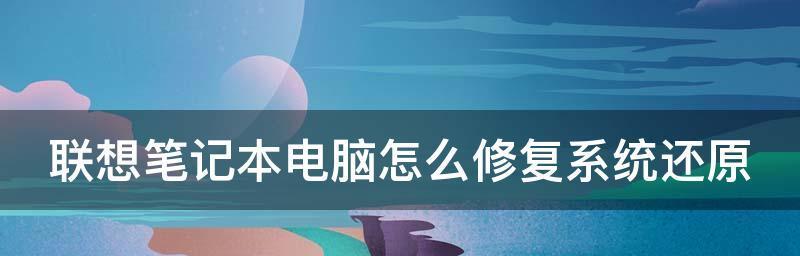 如何修复不能上网的笔记本电脑问题（详解笔记本电脑无法连接网络的原因及解决方法）