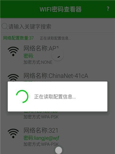 无需密码的免费WiFi连接神器是否安全（探究免费WiFi连接神器的安全性以及可能存在的风险）