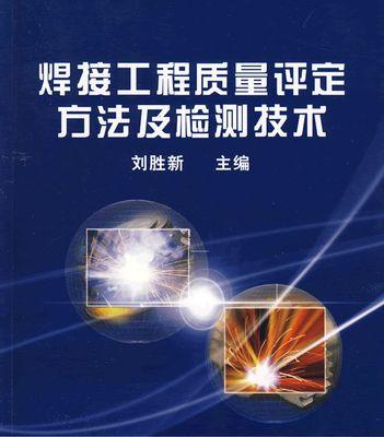 焊接技术与工程的应用和发展（探索焊接技术在工程领域中的应用前景和挑战）