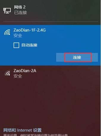 如何通过笔记本连接WiFi（简单步骤帮你轻松连接网络）