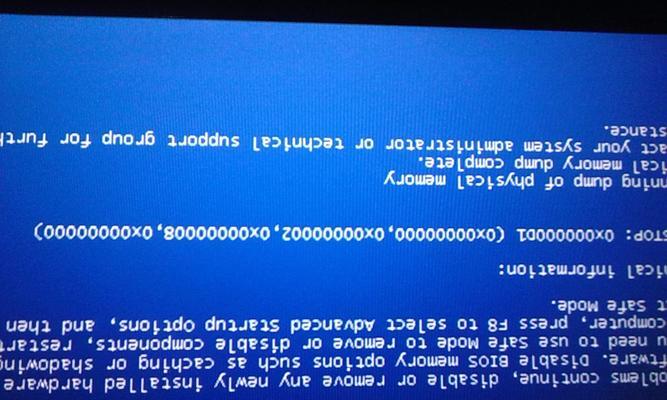 解决蓝屏代码0x000000f4的方法（如何应对蓝屏代码0x000000f4的错误提示）
