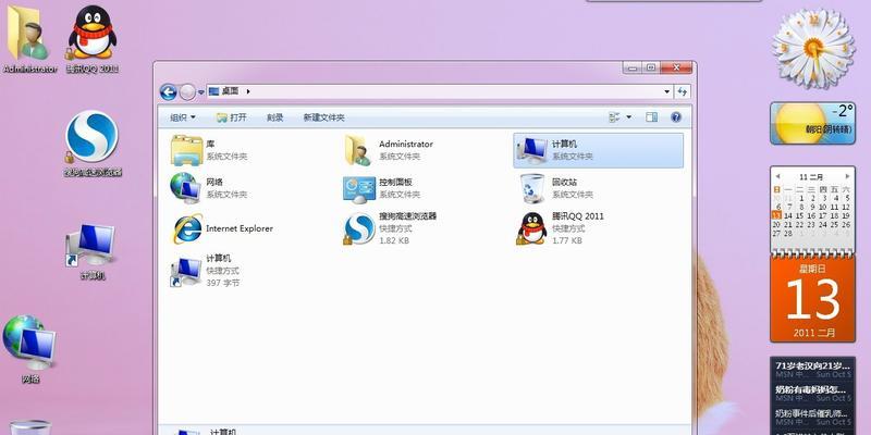 Win7桌面计算机图标不见了的解决方法（如何恢复Win7桌面计算机图标的显示）