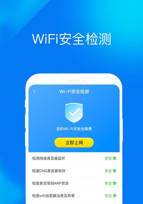 手机蹭wifi的最佳软件推荐（方便快捷的手机蹭wifi软件推荐）