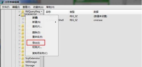 探秘Windows注册表编辑器（简单操作）