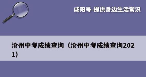 如何查询中考成绩分数排名（掌握关键步骤）