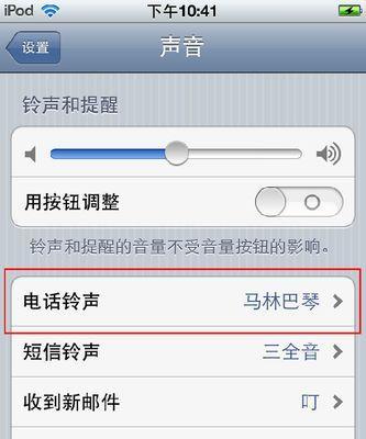 苹果手机铃声设置教程（轻松设置个性化铃声）