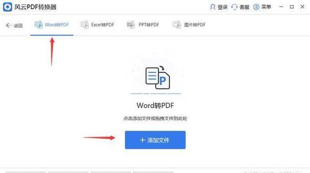 简便易行的PDF转Word方法（无需软件）