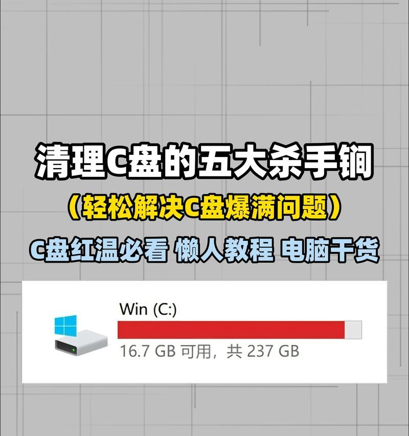 如何安全清理电脑C盘的垃圾文件（有效方法和注意事项）