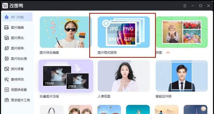 电脑中图片转换为PNG格式的简便方法（教你一分钟搞定图片格式转换）