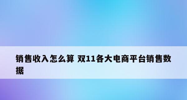 网络销售平台软件介绍（探索网络销售平台软件的新潮流）