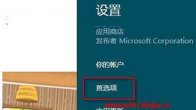 解决Win8连接不到应用商店的问题（Win8应用商店无法访问的解决方法及步骤）