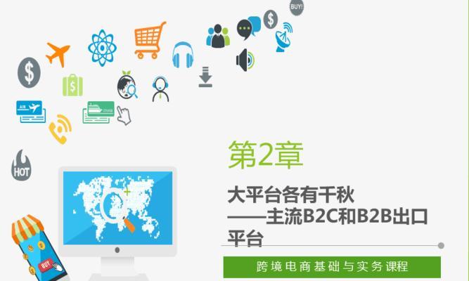 国内B2C平台的竞争与发展（细数国内B2C平台的品牌巨头及市场趋势）