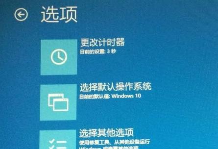 Win10无法启动的问题及解决方案（解决Win10启动失败）