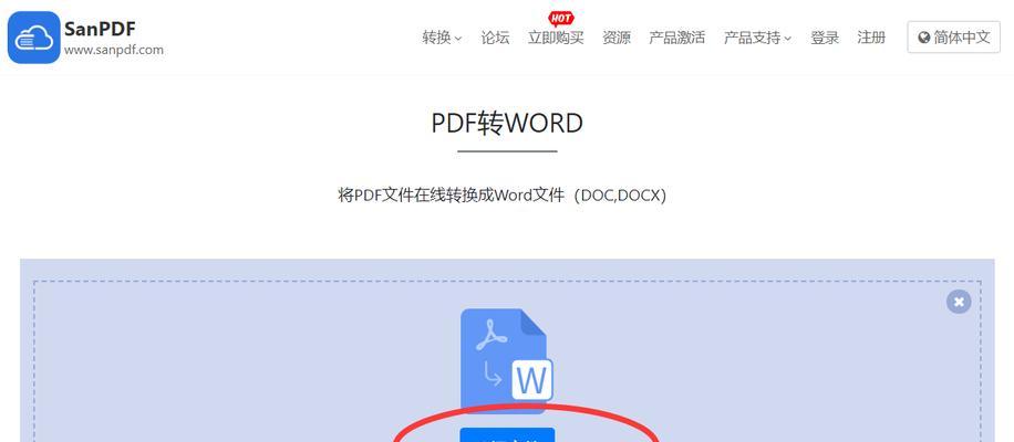 将PDF转换为Word的简单方法（详细步骤及关键技巧）