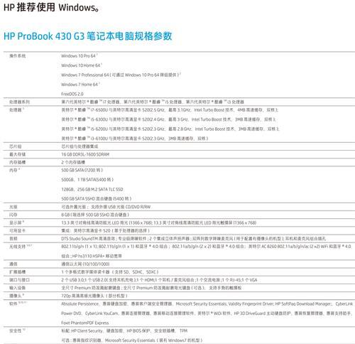 深入了解笔记本电脑的配置参数（揭秘笔记本电脑性能的关键参数）