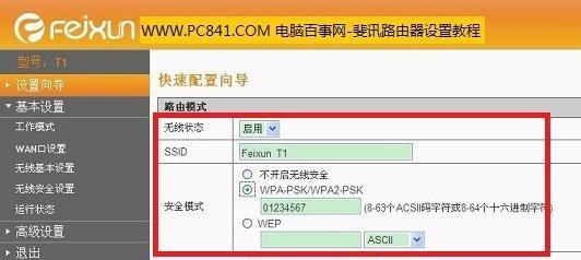 如何设置新手路由器的加密方式（简单操作）
