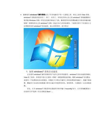 Win7系统还原教程（轻松恢复Win7系统的步骤及技巧）