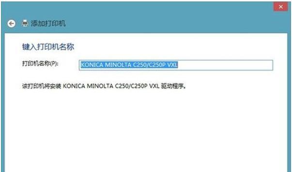 教你设置打印机共享网络打印（方便快捷的网络打印设置教程）