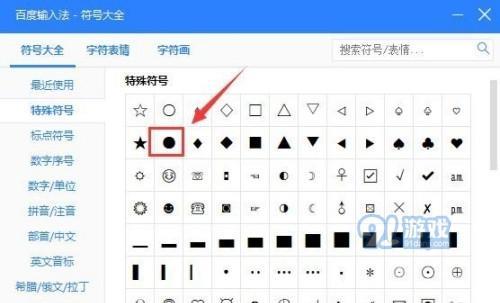 特殊符号输入法大全——为你的输入体验增添乐趣（掌握特殊符号输入法）