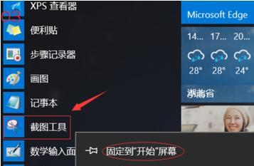 Win10自带截图快捷键的使用方法（掌握Win10自带截图快捷键）