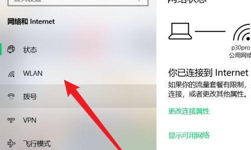 轻松连接WiFi网络（让你的笔记本快速连接无线网络）